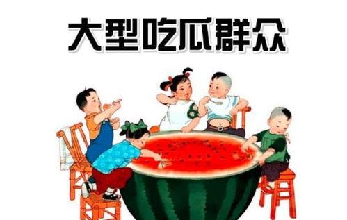 在线吃瓜群众
